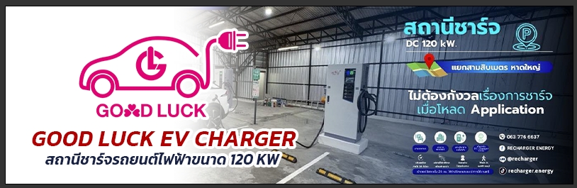Good Luck ev charger