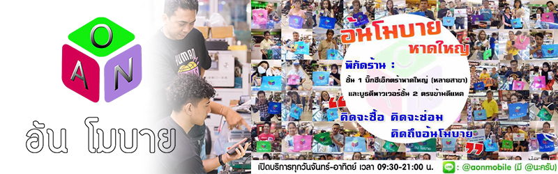 อ้น โมบาย