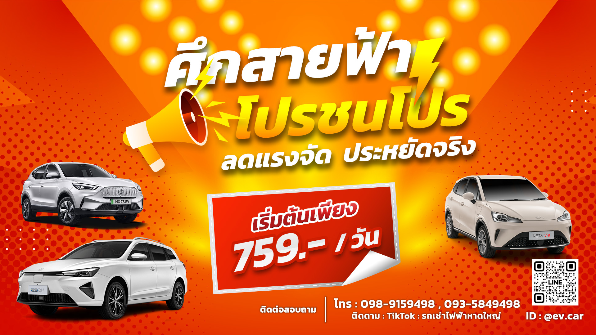 Car Service Charger