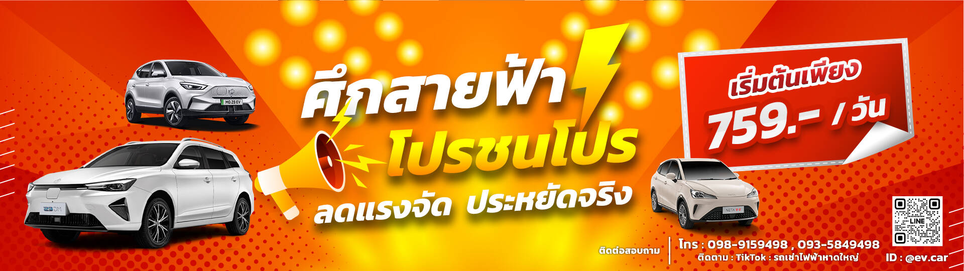 เริมต้น 759./วัน ศึกสายฟ้า โปรชนโปร