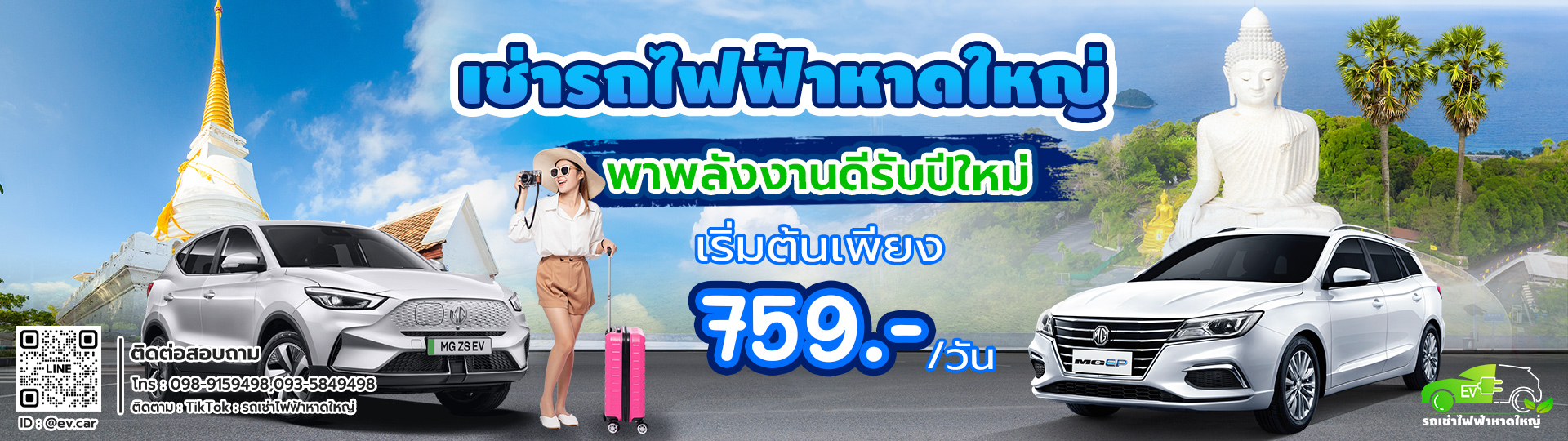เริมต้น 759./วัน ศึกสายฟ้า โปรชนโปร