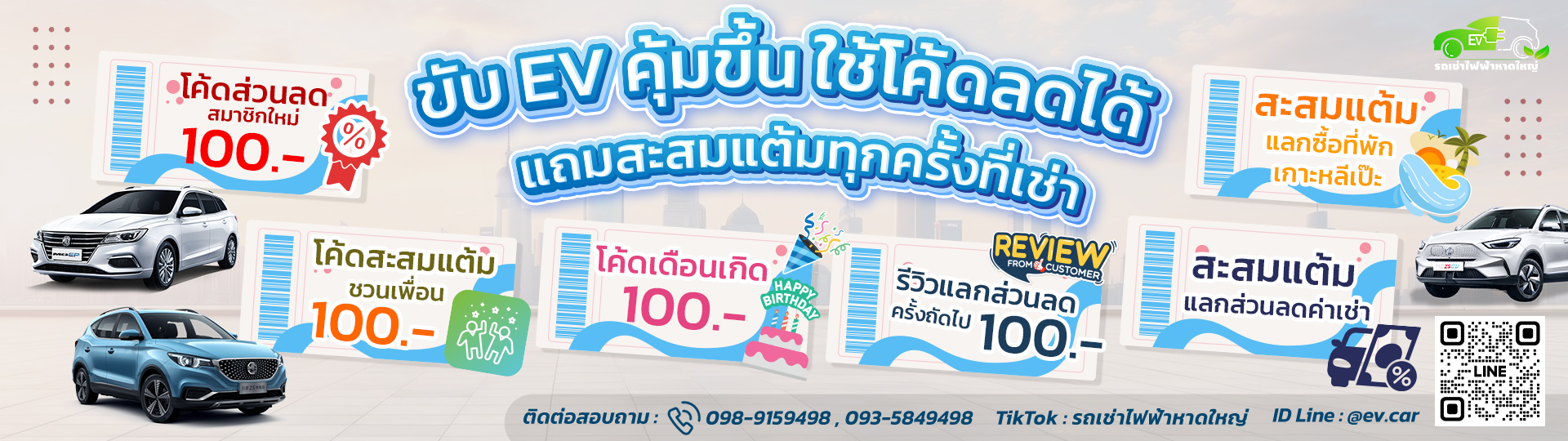 สมัครสมาชิก รับส่วนลดทันที 100 บาท