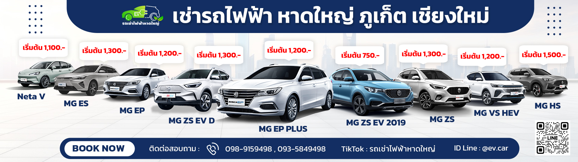 เช่าไฟฟ้า หาดใหญ่ ภูเก็ต เชียงใหม่ EVDRIVEHUB