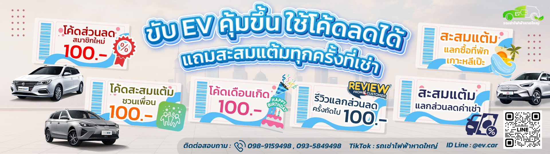 สมัครสมาชิก รับส่วนลดทันที 100 บาท