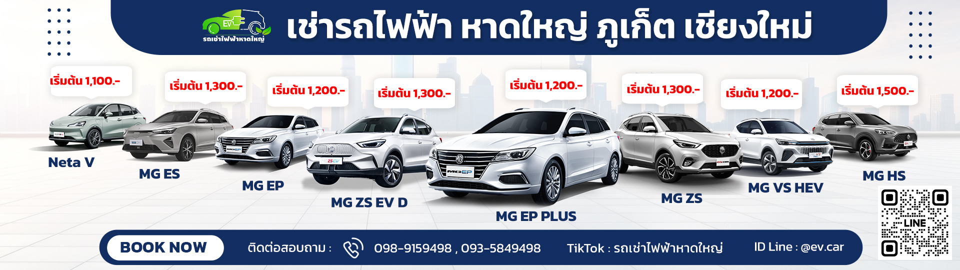 เช่าไฟฟ้า หาดใหญ่ ภูเก็ต เชียงใหม่ EVDRIVEHUB