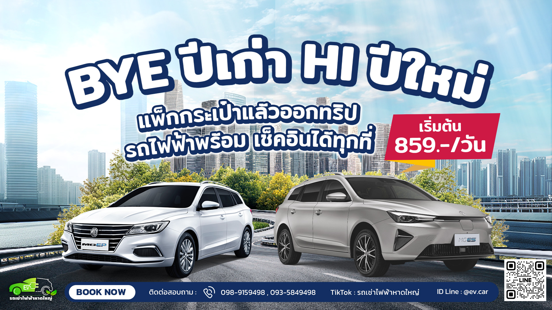 เริมต้น 759./วัน ศึกสายฟ้า โปรชนโปร