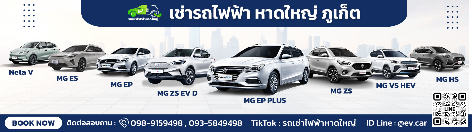 เช่าไฟฟ้า หาดใหญ่ ภูเก็ต เชียงใหม่ EVDRIVEHUB