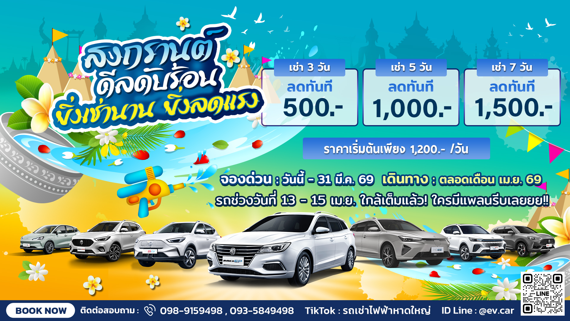 เริมต้น 759./วัน ศึกสายฟ้า โปรชนโปร