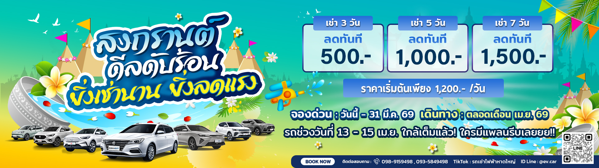 เริมต้น 759./วัน ศึกสายฟ้า โปรชนโปร