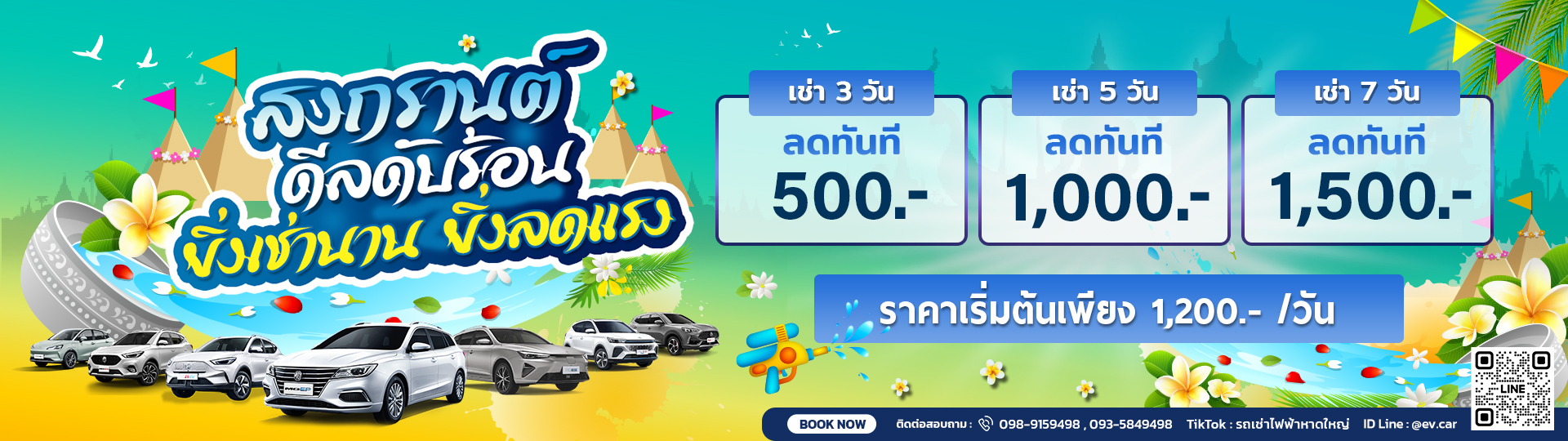 ดีลดับร้อน