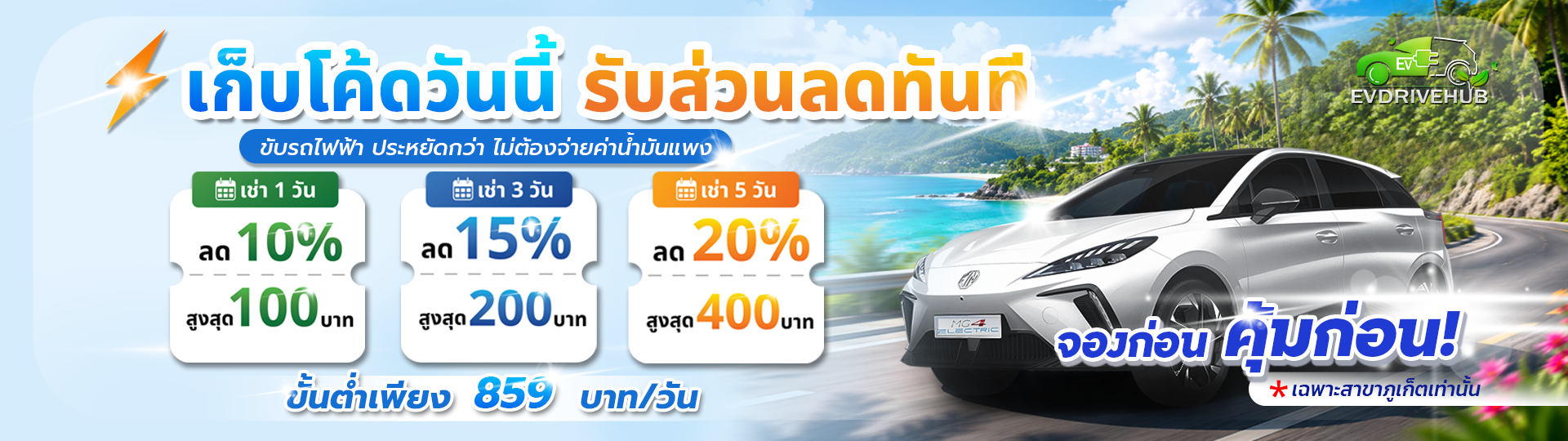 เก็บโค้ดส่วนลด