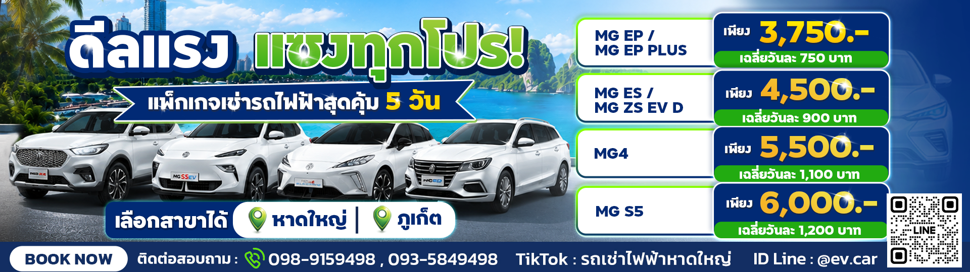 แพ็คเกจ 5 วัน