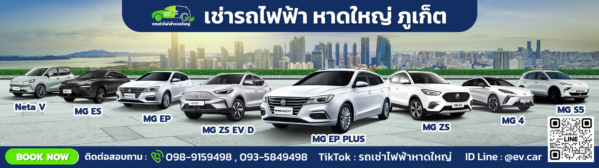 เช่าไฟฟ้า หาดใหญ่ ภูเก็ต เชียงใหม่ EVDRIVEHUB