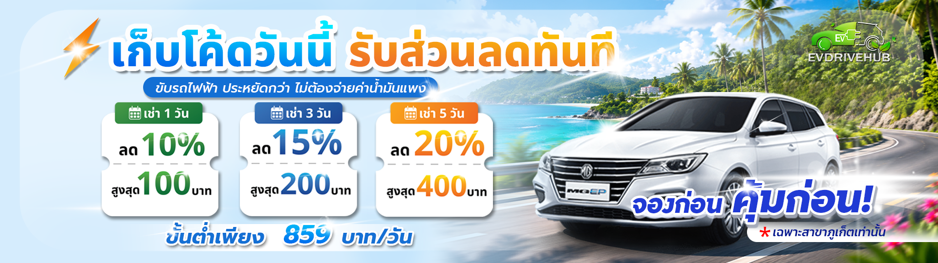 เก็บโค้ดส่วนลด