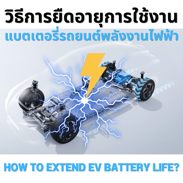 How to extend EV battery life