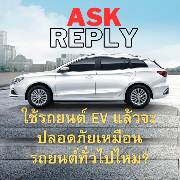 Ask Reply