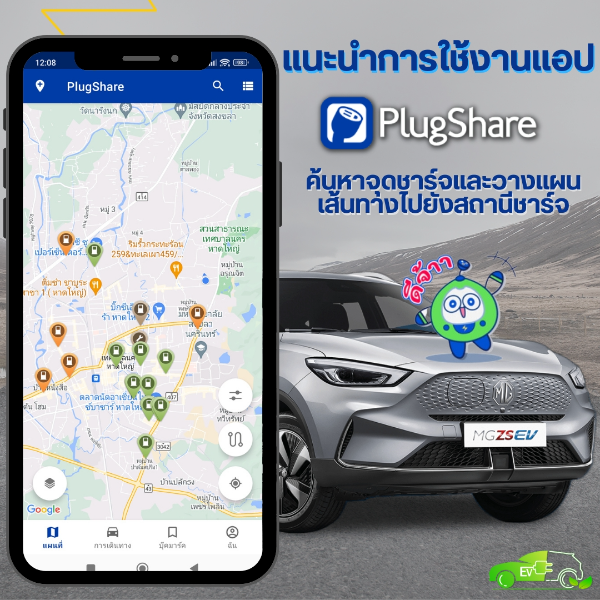 How-to-Use-the-PlugShare-App