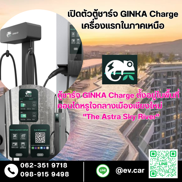 GINKA-Charge-Point