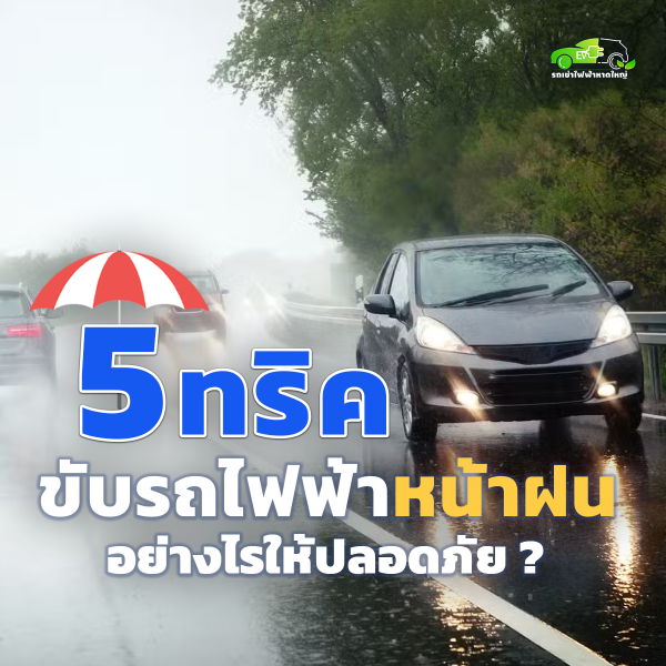 5 Rainy Driving Techniques