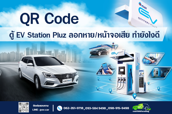 QR Code EV Station