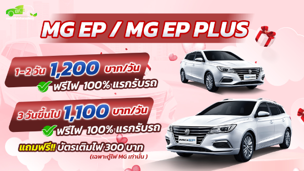 MG EP, MG EP PLUS - month of love