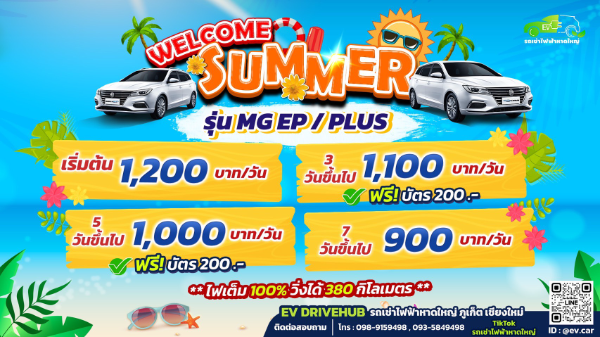 MG EP, MG EP PLUS - Summer