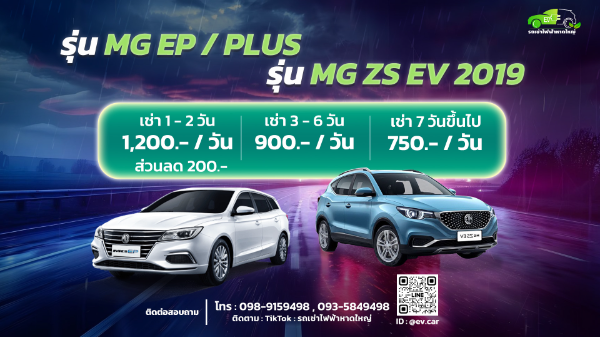 MG EP,  PLUS , MG ZS EV