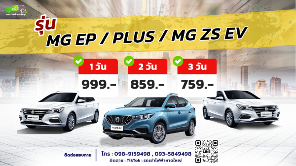 MG EP,  PLUS , MG ZS EV