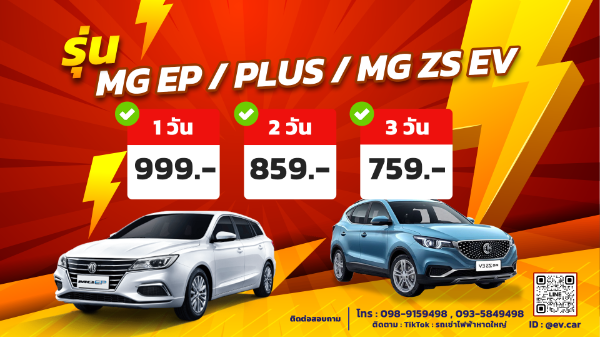 MG EP,  PLUS , MG ZS EV