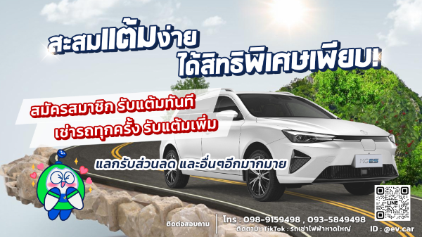 สะสมแต้ม