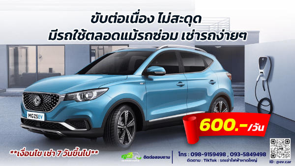 รถเช่าระหว่างซ่อม