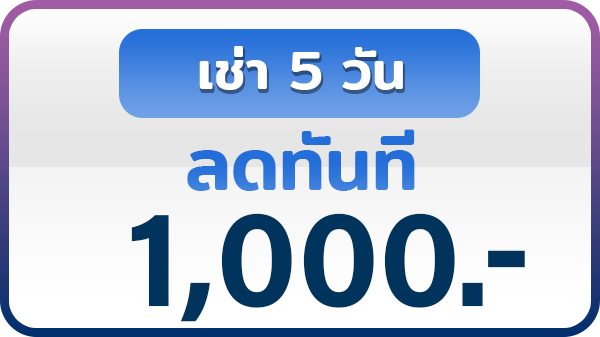 ลด 1000