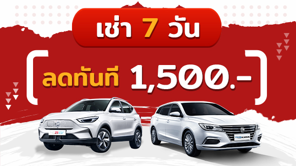 ลดทันที 1500