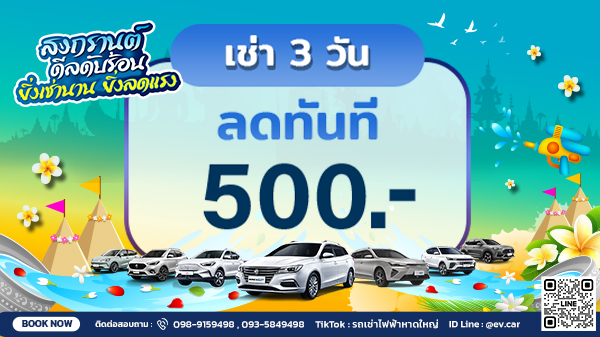 โปรดีลสงกรานต์