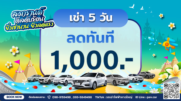 โปรดีลสงกรานต์