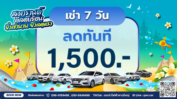 โปรดีลสงกรานต์