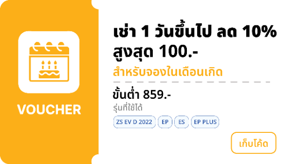 เก็บโค้ดส่วนลด