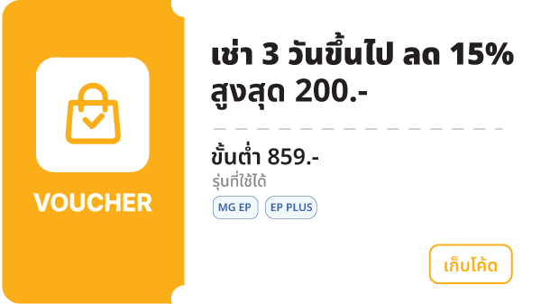 เก็บโค้ดส่วนลด