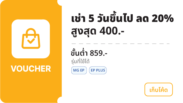 เก็บโค้ดส่วนลด