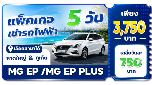 แพ็คเกจ 5 วัน