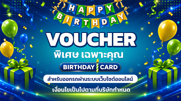 โค้ดเดือนเกิด