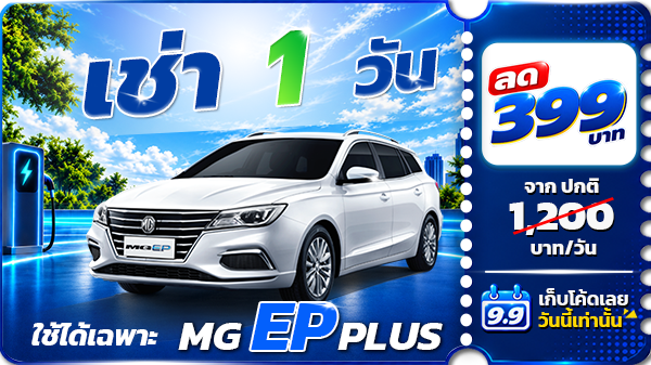 โค้ดส่วนลด 9/9 วันเดียวเท่านั้น