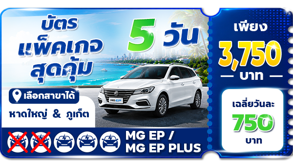 รุ่น MG EP / MG EP PLUS
