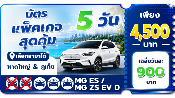 รุ่น MG ES/MG ZS EV D 