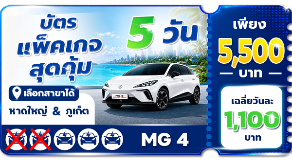 รุ่น MG4  