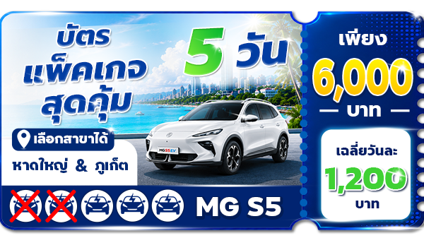 รุ่น MG S5 