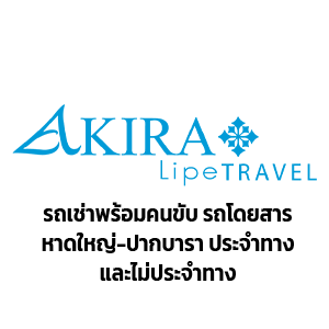 Akira Lipe Travel
