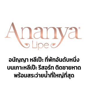 Ananya Lipe